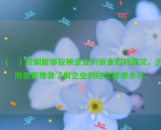 （   ）控制能够反映企业的资金周转情况，进而使管理者了解企业的经营管理水平。