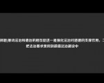 [选择题]推动法治和德治的相互促进一是强化法治对道德的支撑作用，二是把法治要求贯彻到道德法治建设中