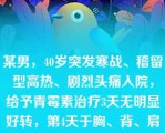 某男，40岁突发寒战、稽留型高热、剧烈头痛入院，给予青霉素治疗3天无明显好转，第4天于胸、背、肩等处出现红色斑丘疹，进一步检查诊断为斑疹伤寒，应选用的治疗药物为--------