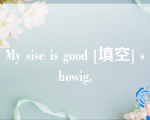 My sise is good [填空] showig.