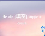 He ofe [填空] suppe a esaua.