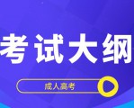 2024年浙江省成人高考报名启动：把握机会，成就未来