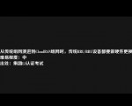 从传统组网演进到CloudRAN组网时，传统RRU/BBU设备都要做硬件更换
难易程度：中
出处：集团L1认证考试