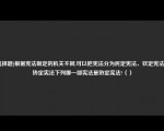 [选择题]根据宪法制定的机关不同,可以把宪法分为民定宪法、钦定宪法和协定宪法下列哪一部宪法是协定宪法（）