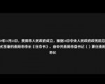 1949年11月23日，贵阳市人民政府成立，根据18日中央人民政府政务院总理正式签署的贵阳市市长《任命书》，由中共贵阳市委书记（）兼任贵阳市市长