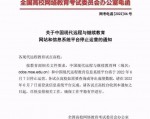 网教全面退出！成人学历教育政策变化背后的信号，你读懂了吗？