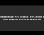 [选择题]根据代表法规定，列入会议议程的议案，在交付大会表决前，提出议案的代表要求撤回的，则会议对该项议案的审议即行终止