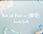 Mak ad Paul ca [填空] baskeball.