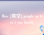 How [填空] people ae hee i you family