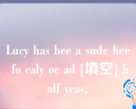 Lucy has bee a sude hee fo ealy oe ad [填空] half yeas．