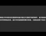 [选择题]中华民族优良道德传统是中国古代道德文明的精华，是中国各民族共存共荣的粘合剂，是中华民族精神的集中体现，主要包括如下内容（）