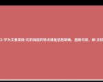 以字为主要表现式的海报的特点就是信息明确，直观可读，被泛应