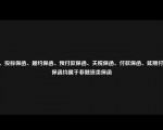 25、投标保函、履约保函、预付款保函、关税保函、付款保函、延期付款保函均属于非融资类保函