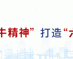 台州市质安院荣获国家级中小企业公共服务示范平台荣誉称号