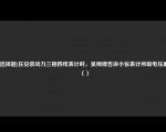 [非选择题]在安装动力三相四线表计时，吴师傅告诉小张表计所取电压属于（）