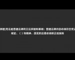 [选择题]宪法是普通法律的立法依据和基础；普通法律内容必须符合宪法的规定、（）和精神，违宪的法律必须修正或废除