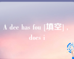 A dee has fou [填空] , does i