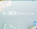 He [填空] hee ex yea.