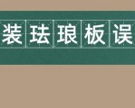 珐琅板，普通的建筑材料在家装领域吹到神乎其神