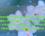 网络营销是企业整体营销战略的一个组成部分，是建立在互联网基础之上，借助互联网来实现一定营销目标的一种营销手段，它是一种新生的营销方式。以下对网络营销理解正确的是