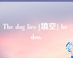 The dog lies [填空] he doo.