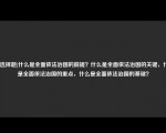 [非选择题]什么是全面依法治国的前提？什么是全面依法治国的关键，什么是全面依法治国的重点，什么是全面依法治国的基础？