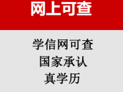 学信网可查