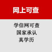 学信网可查