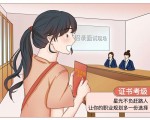 考试成绩去哪儿查？ 电子证书哪里找？ 院校信息无处寻？