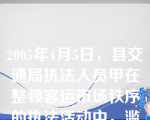 2005年4月5日，县交通局执法人员甲在整顿客运市场秩序的执法活动中，滥用职权致使乘坐在非法营运车辆上的孕妇乙重伤，检察机关对甲提起公诉。为保障自己的合法权益，乙的下列哪种做法是正确的？（     ）