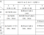 考前温馨提醒：教师资格笔试周六开考！