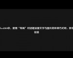 在Wod2010中，使用“布局”对话框设置文字与图片的环绕方式时，其中不包括