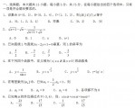 2020年成人高考高起点数学(文科)摸题卷2（2020成人高考高起点数学文科考试真题）