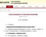 非全日制学历可否报考事业编、公务员？国家明确允许！