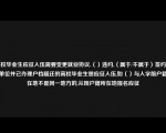 高校毕业生应征入伍需要变更就业协议,（）违约,（属于/不属于）签约落实单位并已办理户档随迁的高校毕业生想应征入伍,如（）与入学前户籍所在地不是同一地方的,从现户籍所在地报名应征