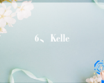 6、Kelle