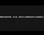 国家基本完成对农业、手工业、资本主义工商业的社会主义改造是在1953年