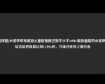 [选择题]水泥砂浆和混凝土面层强度达到不小于10MPa板块面层的水泥砂浆结合层的强度达到1.2MPa时，方准许在其上面行走