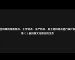 结合班组的性质特点、工作特点、生产特点、员工结构特点进行设计和提炼（）是班组文化理念的生命