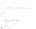 2020年成人高考冲刺题三专升本《高等数学一》（2021年成人高考专升本高等数学一答案）