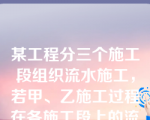 某工程分三个施工段组织流水施工，若甲、乙施工过程在各施工段上的流水节拍分别为5d、4 d、1 d和3 d、2 d、3 d，则甲、乙两个施工过程的流水步距为（   ）