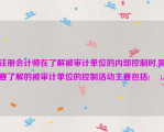 注册会计师在了解被审计单位的内部控制时,需要了解的被审计单位的控制活动主要包括(    )。