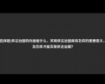 [非选择题]依法治国的内涵是什么，实现依法治国具有怎样的重要意义，以及怎样才能实现依法治国？