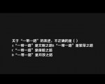 关于“一带一路”的表述，不正确的是（）
A“一带一路”是文明之路B“一带一路”是繁荣之路
C“一带一路”是侵略之路
D“一带一路”是开放之路