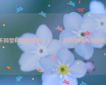 不同塑料的收缩率（）。（不同塑料的收缩率）