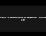 [选择题]对于公诉人向法庭提出的补充侦查延期审理的建议，法院应当如何处理？