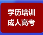 成人高考的科目有哪些要怎么进行复习（成人高考需要学什么科目）