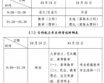 年度成人高考：报名与考试关键时间点公布