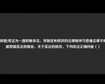 [选择题]宪法为一国的根本法，其制定和修改的法律程序与普通法律不同根据我国宪法的规定，关于宪法的修改，下列说法正确的是（）