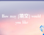 How may [填空] would you like